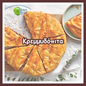 Κρεμμυδόπιτα 
